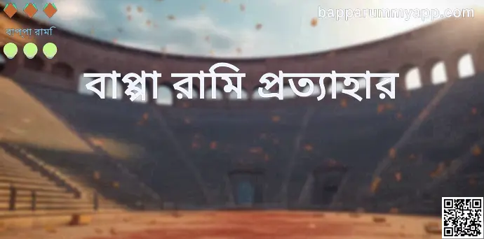 Trusted Bappa Rummy Withdrawal in India